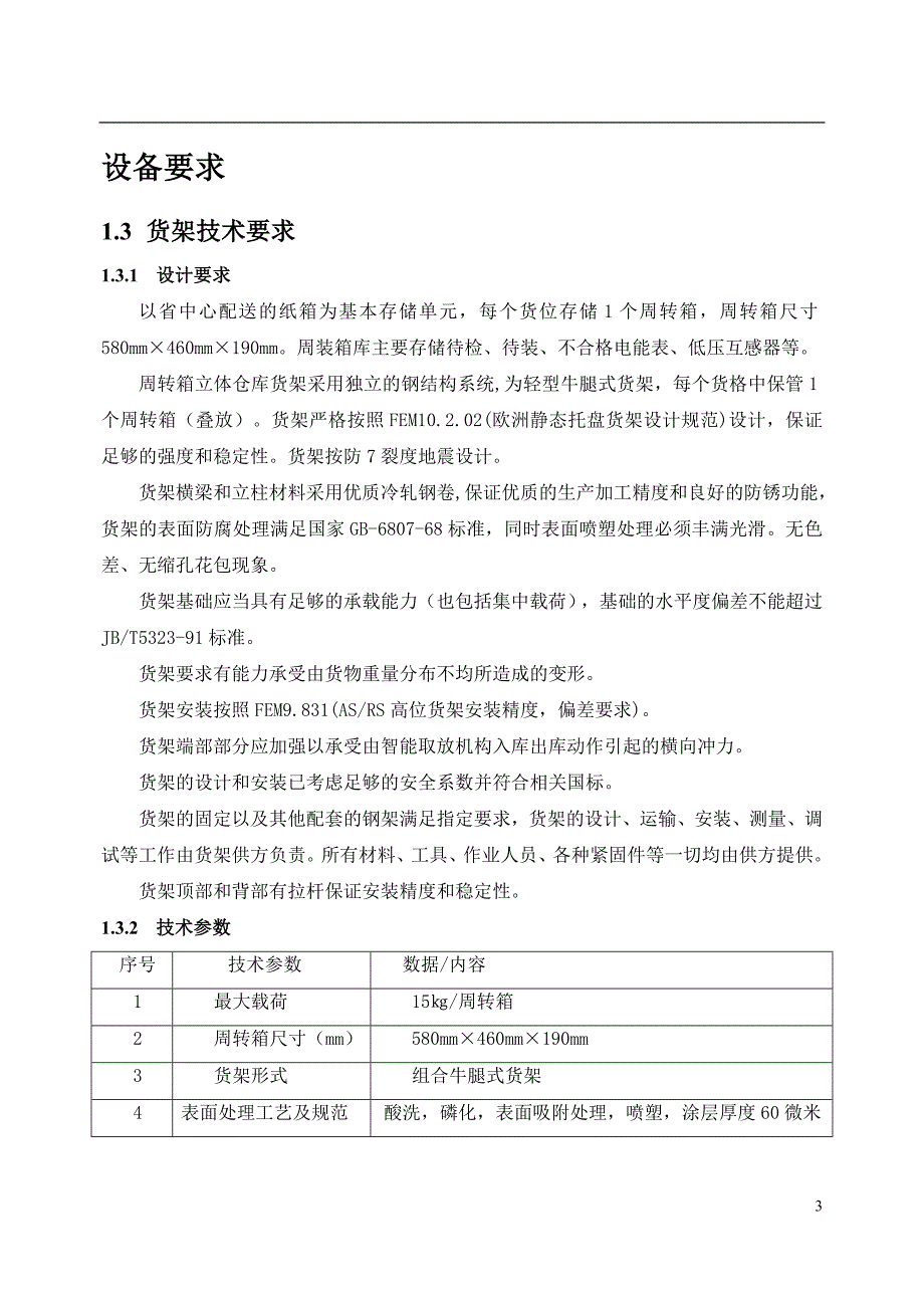 表库技术要求_第4页