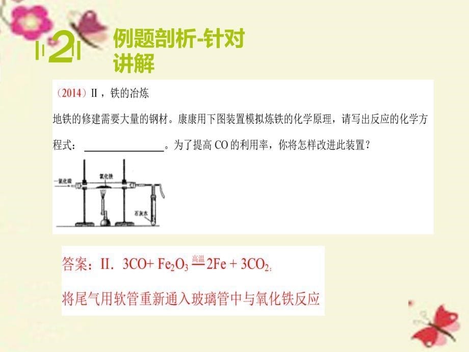 河南省郑州市中原区学大教育培训学校中考化学期末圈题18《金属的性质和金属活动性顺序》课件.._第5页