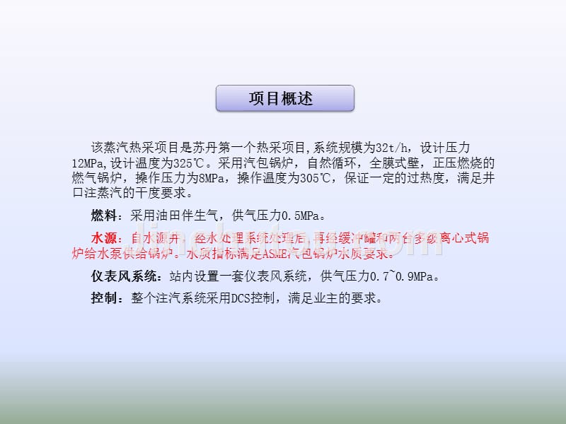 蒸汽热采项目在设计中出现的问题和解决方法_第3页