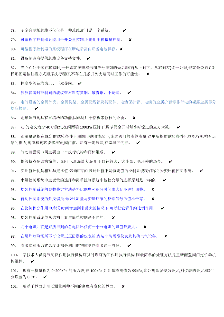 2016版特种作业人员危险化学品安全作业化工自动化控制仪表作业(初训)剖析_第4页