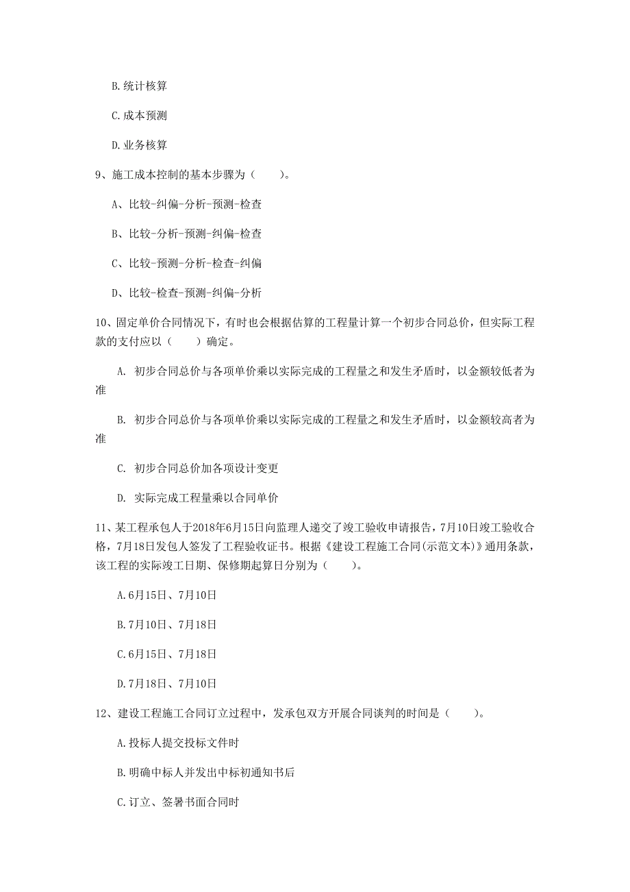 滨州市一级建造师《建设工程项目管理》模拟试题b卷 含答案_第3页