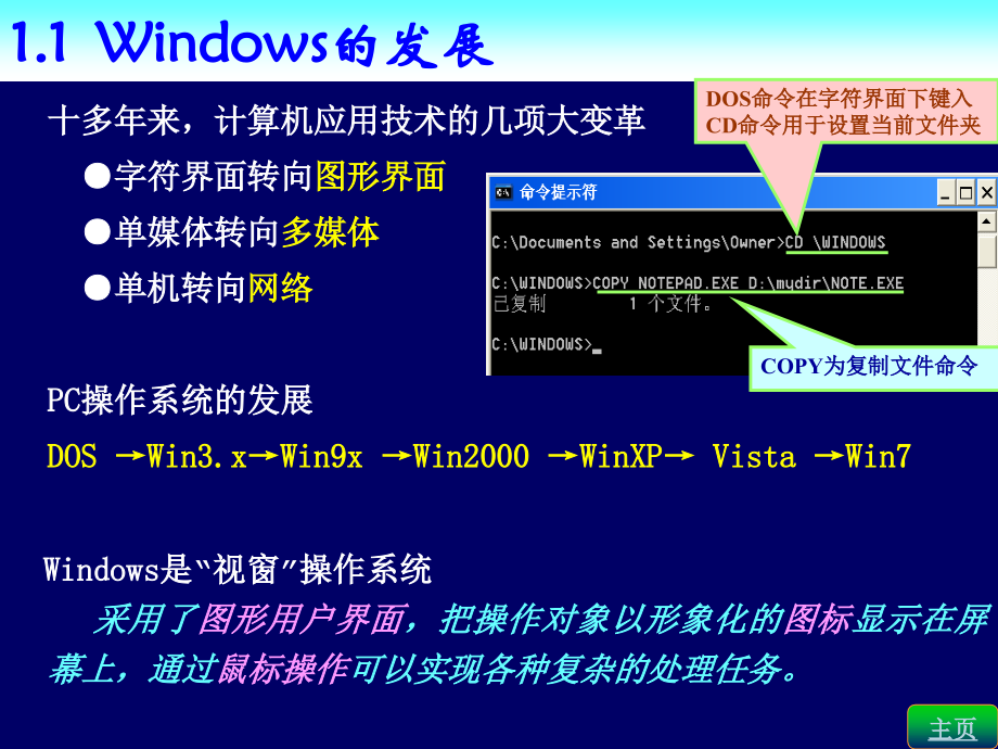 windowsxp电脑日常使用培训剖析_第3页