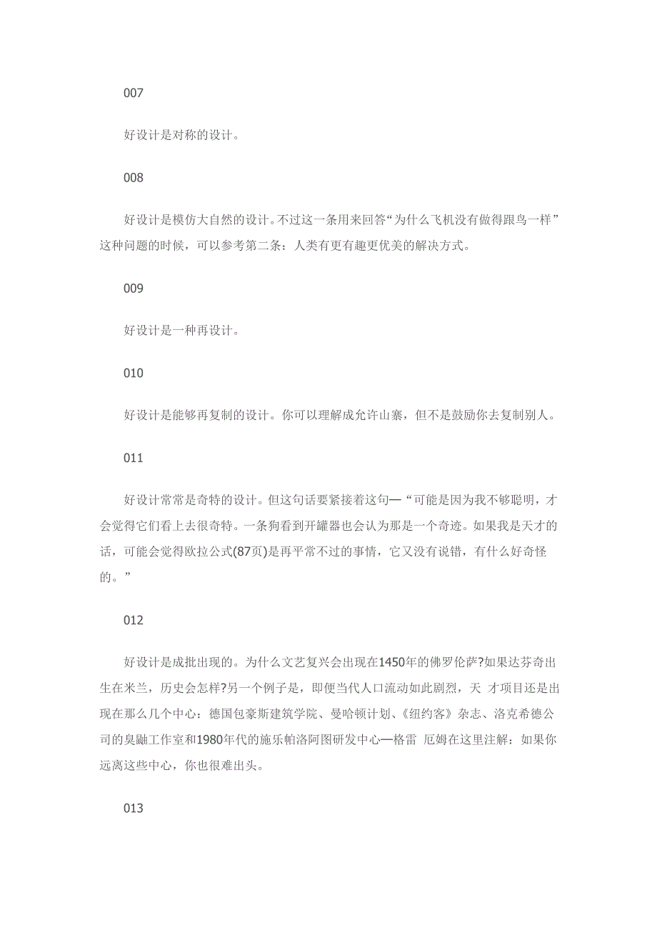 你应该知道的100件关于设计的事_第2页