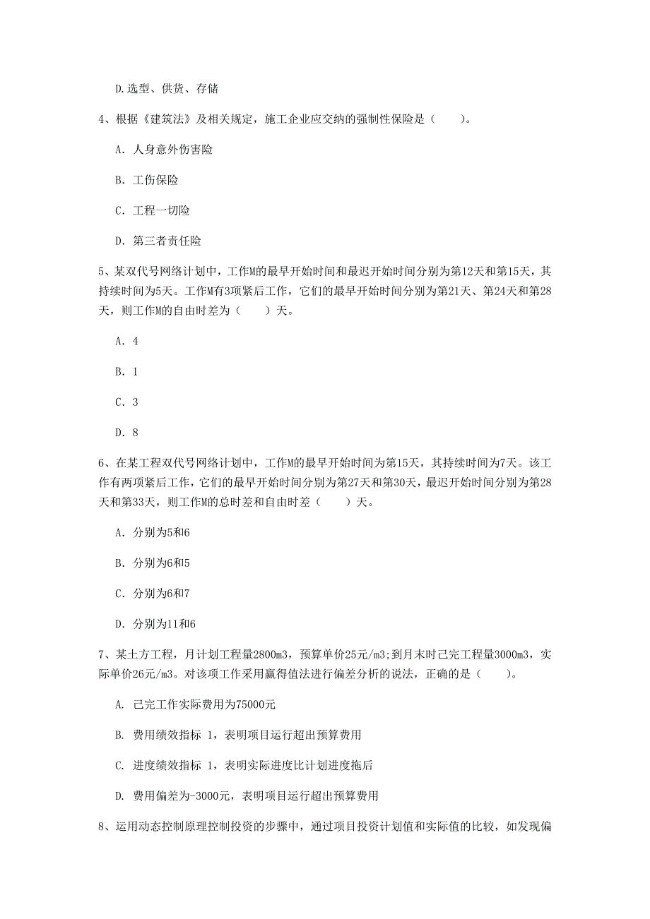 贵州省2019年一级建造师《建设工程项目管理》模拟试卷（i卷） （含答案）_第2页