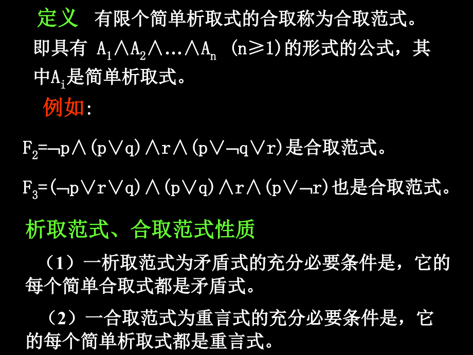 命题逻辑2_第4页