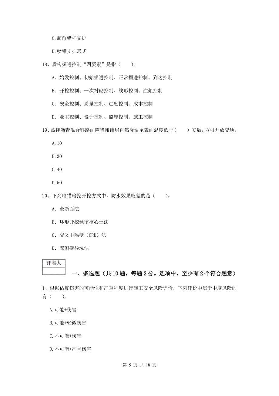 2020年一级建造师《市政公用工程管理与实务》综合练习d卷 附答案_第5页