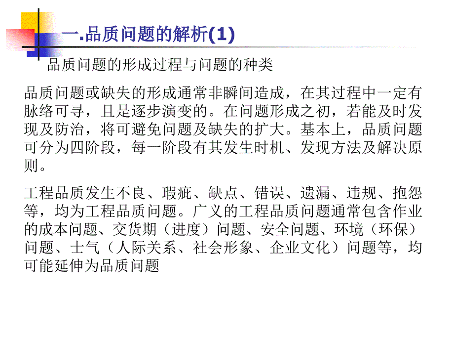 不良分析方法总结1讲义_第4页