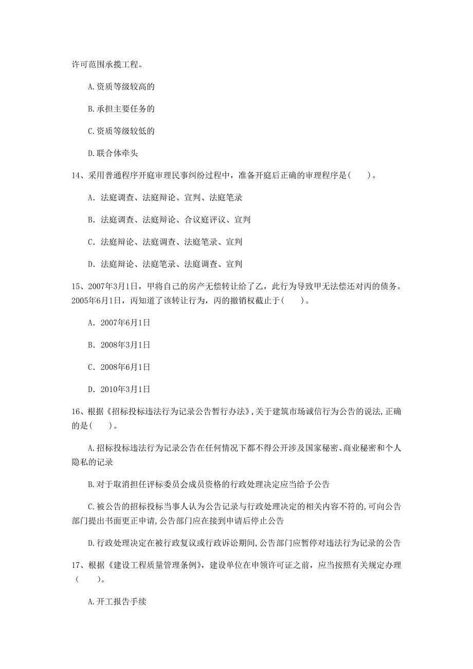 昌吉回族自治州一级建造师《建设工程法规及相关知识》试卷（i卷） 含答案_第4页