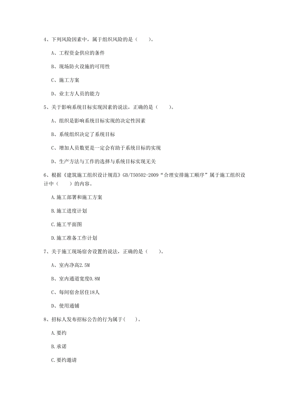 金华市一级建造师《建设工程项目管理》模拟考试b卷 含答案_第2页