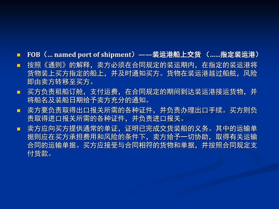 国际贸易6大主要术语_第4页