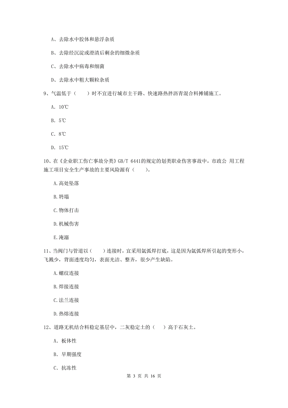 2019年国家一级建造师《市政公用工程管理与实务》考前检测d卷 含答案_第3页