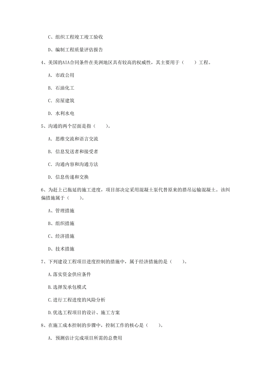 2019版一级建造师《建设工程项目管理》模拟试卷（ii卷） （含答案）_第2页