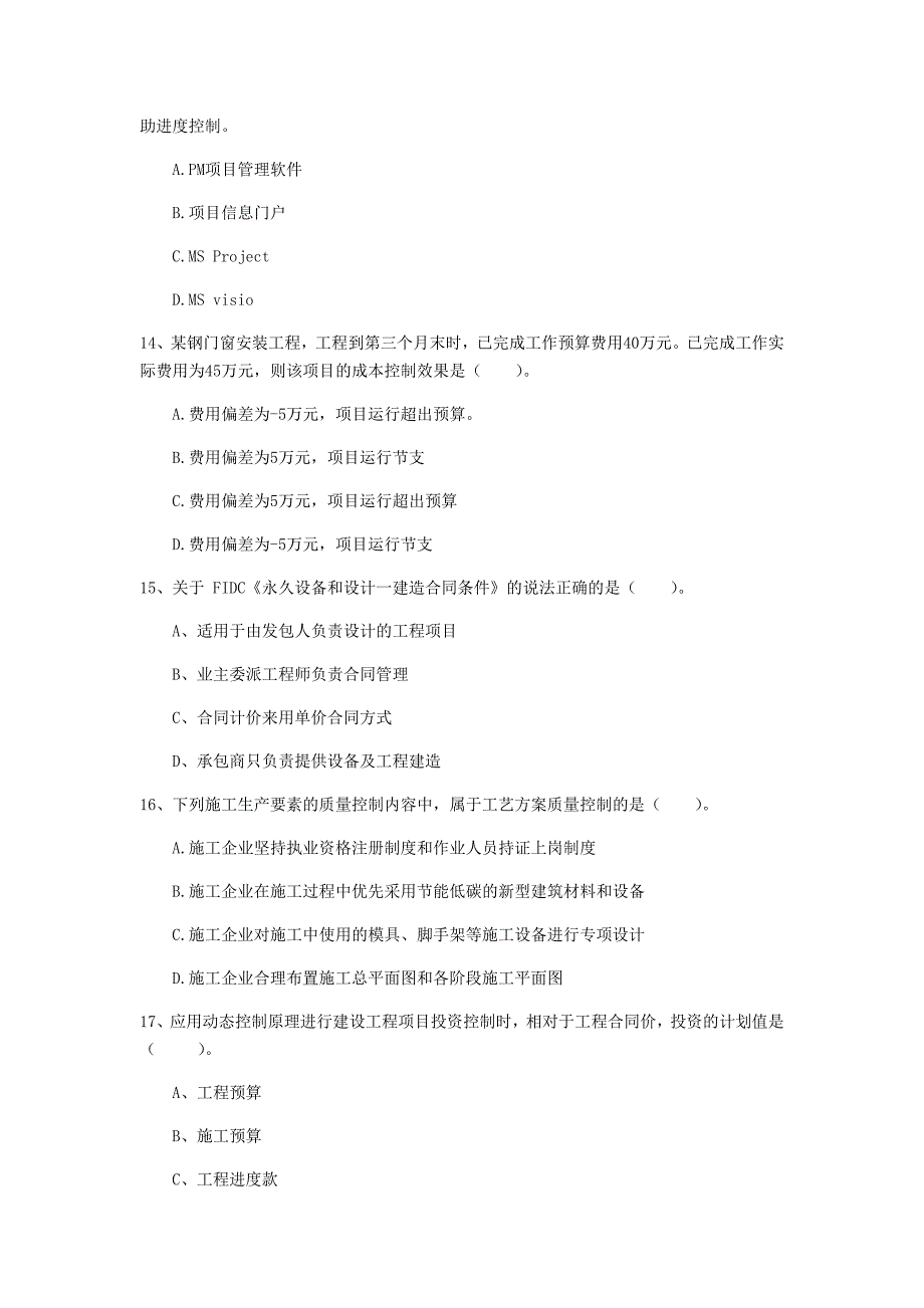 2019版一级建造师《建设工程项目管理》模拟试卷（ii卷） （含答案）_第4页