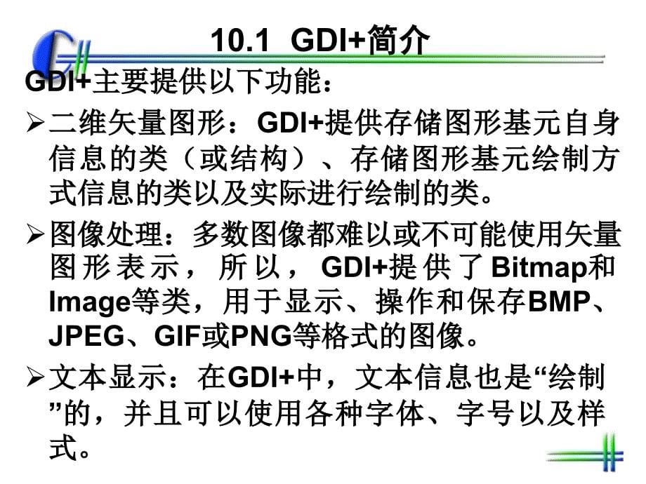 第12-13讲gdi+绘图剖析._第5页