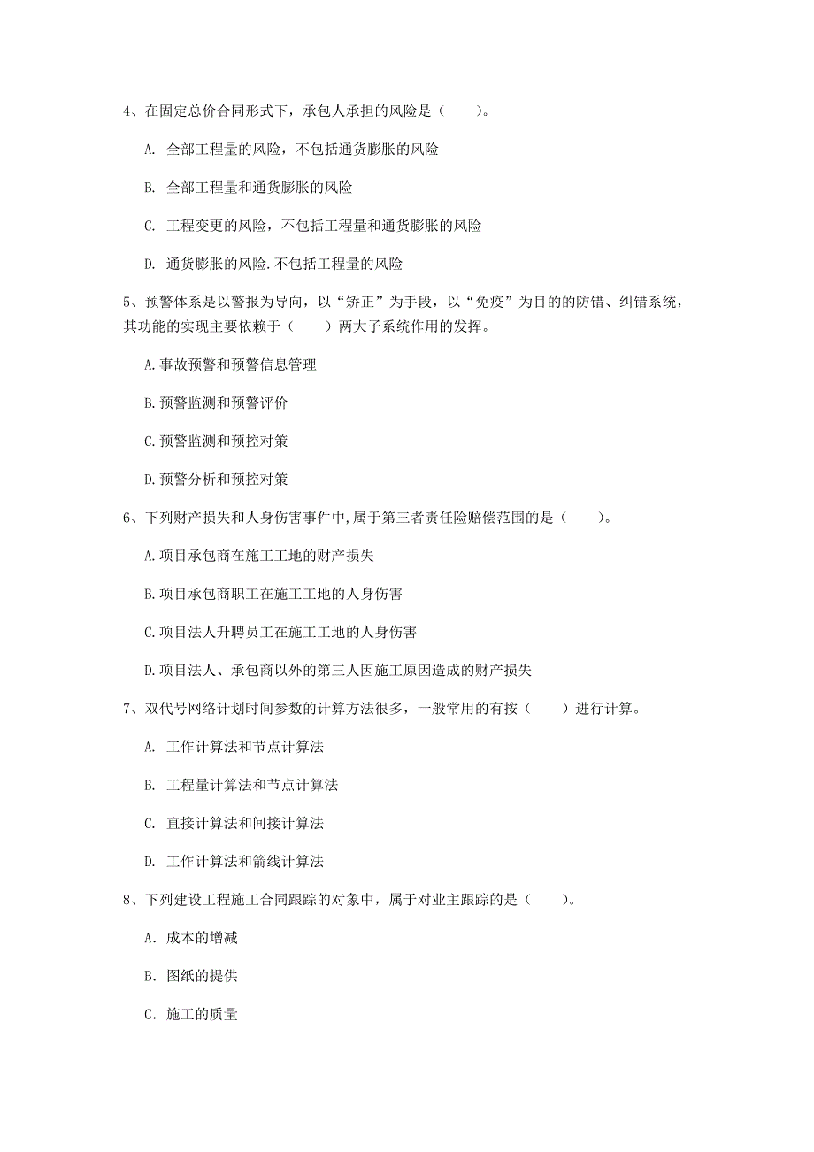 一级建造师《建设工程项目管理》真题b卷 （附解析）_第2页