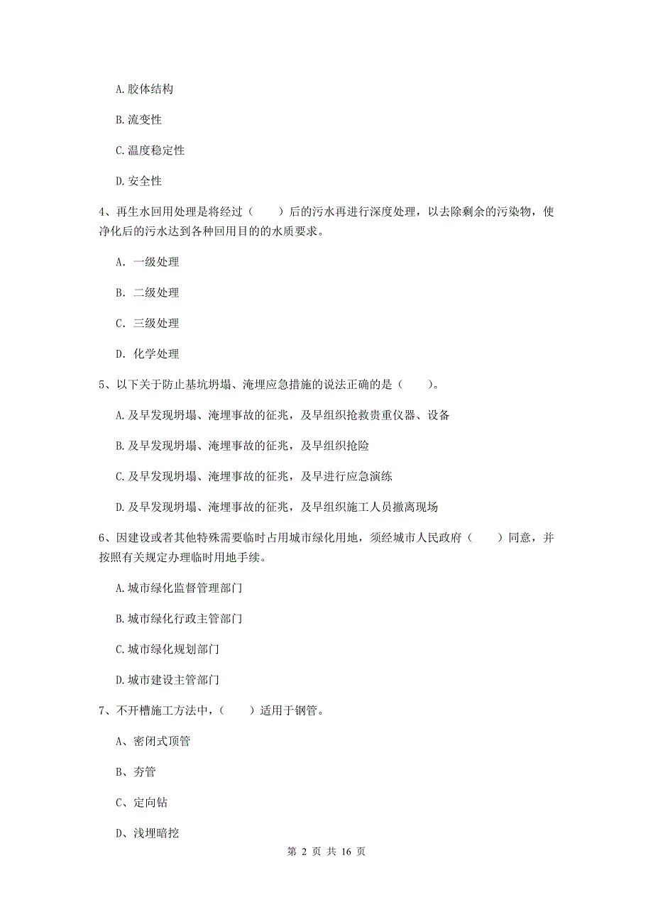 济南市一级建造师《市政公用工程管理与实务》试卷 （含答案）_第2页