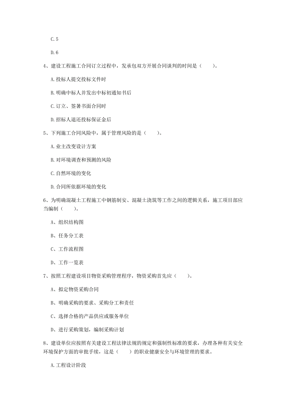 2019版国家注册一级建造师《建设工程项目管理》测试题（ii卷） 含答案_第2页