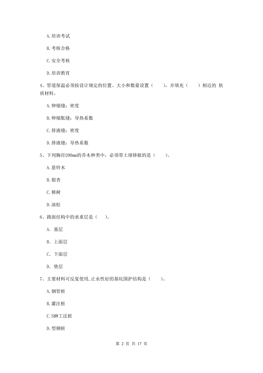 石嘴山市一级建造师《市政公用工程管理与实务》综合检测 附答案_第2页