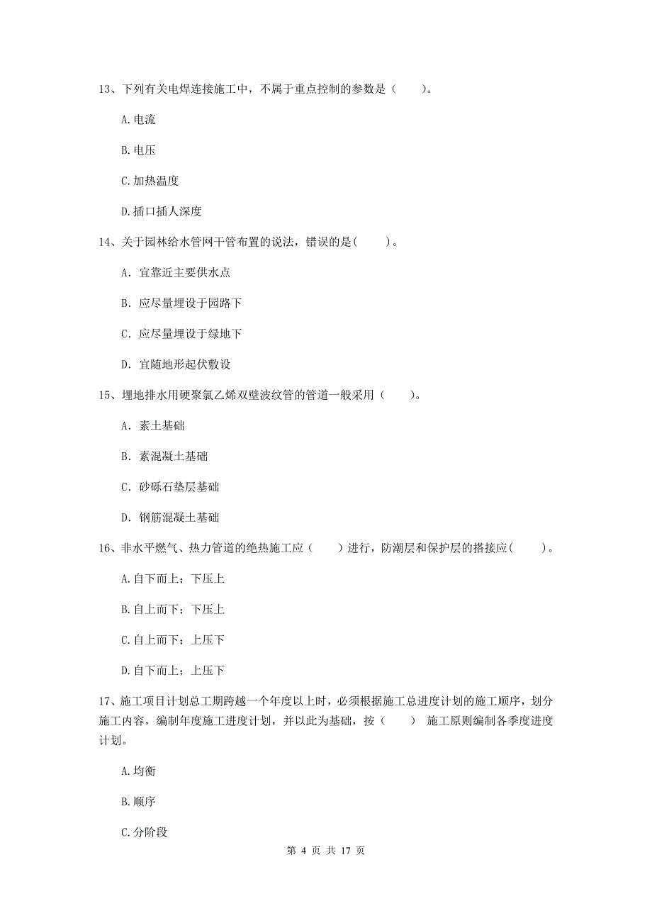 石嘴山市一级建造师《市政公用工程管理与实务》综合检测 附答案_第4页