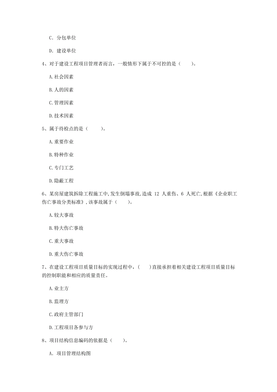 怀化市一级建造师《建设工程项目管理》测试题a卷 含答案_第2页