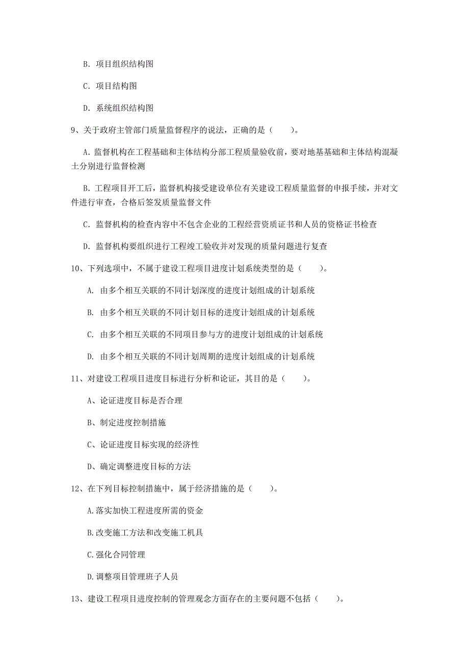 怀化市一级建造师《建设工程项目管理》测试题a卷 含答案_第3页