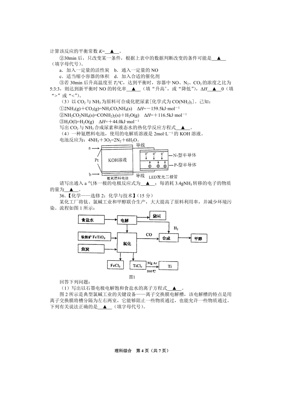 2016届第8次模拟理综剖析_第4页