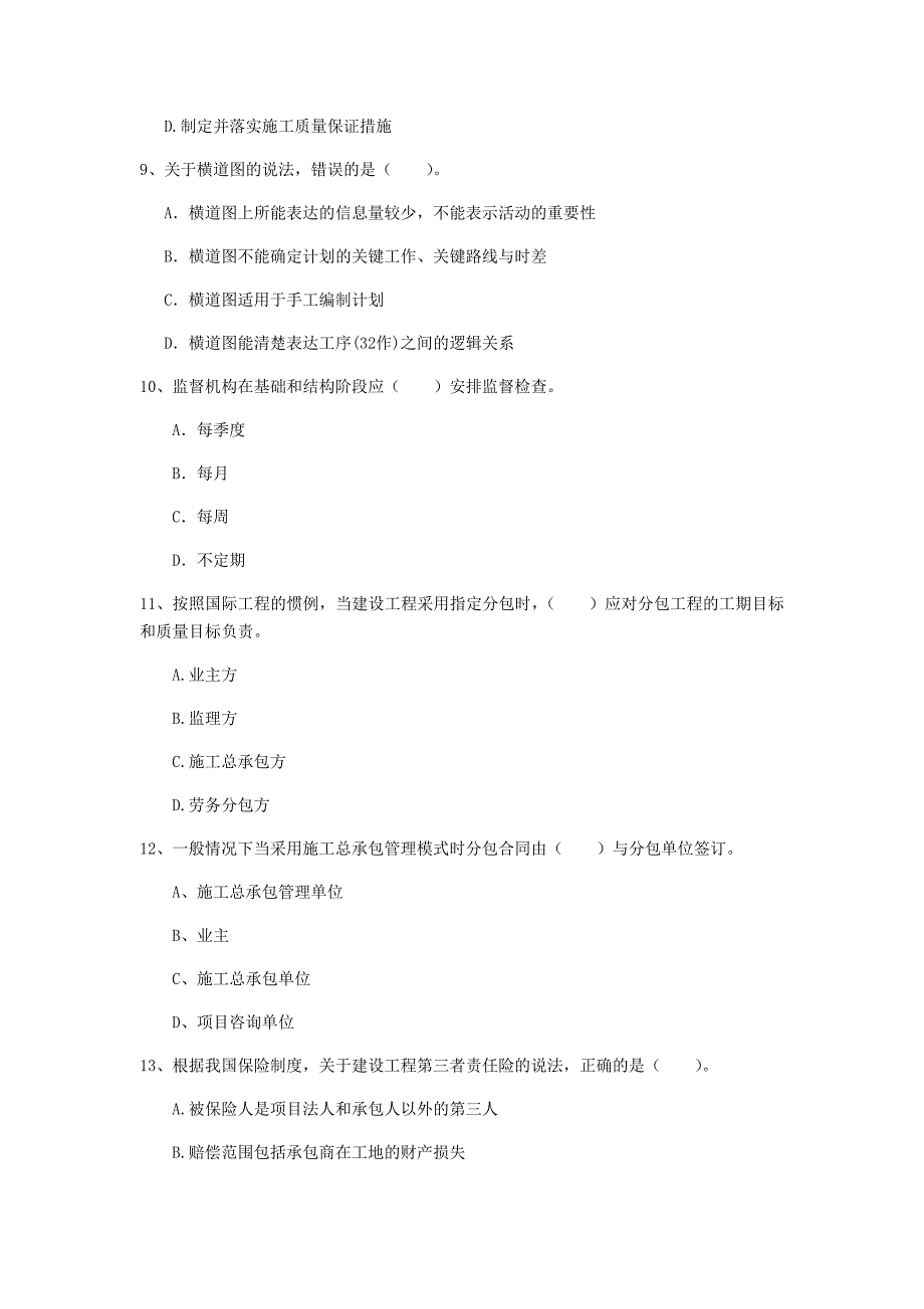 浙江省2019年一级建造师《建设工程项目管理》测试题（ii卷） 含答案_第3页