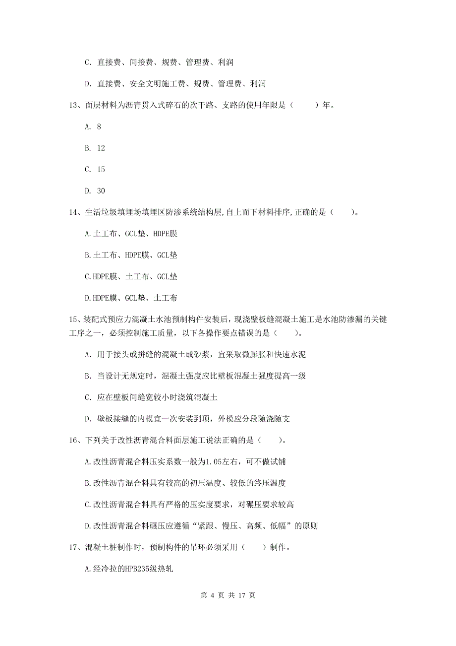 2020版注册一级建造师《市政公用工程管理与实务》考前检测a卷 附答案_第4页