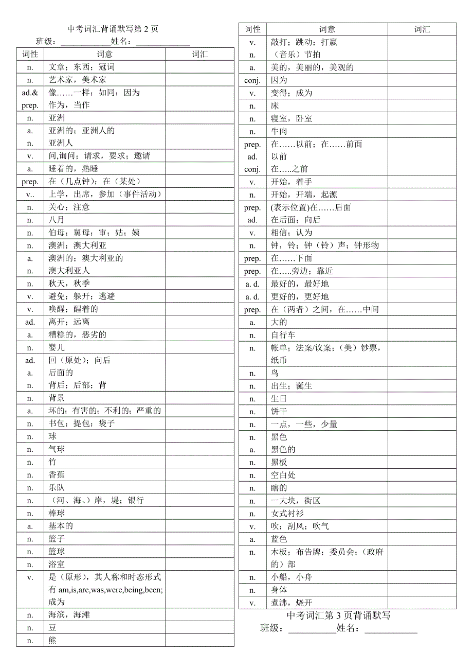 2017初中毕业生考试说明《中考词汇》背诵默打印稿_第2页