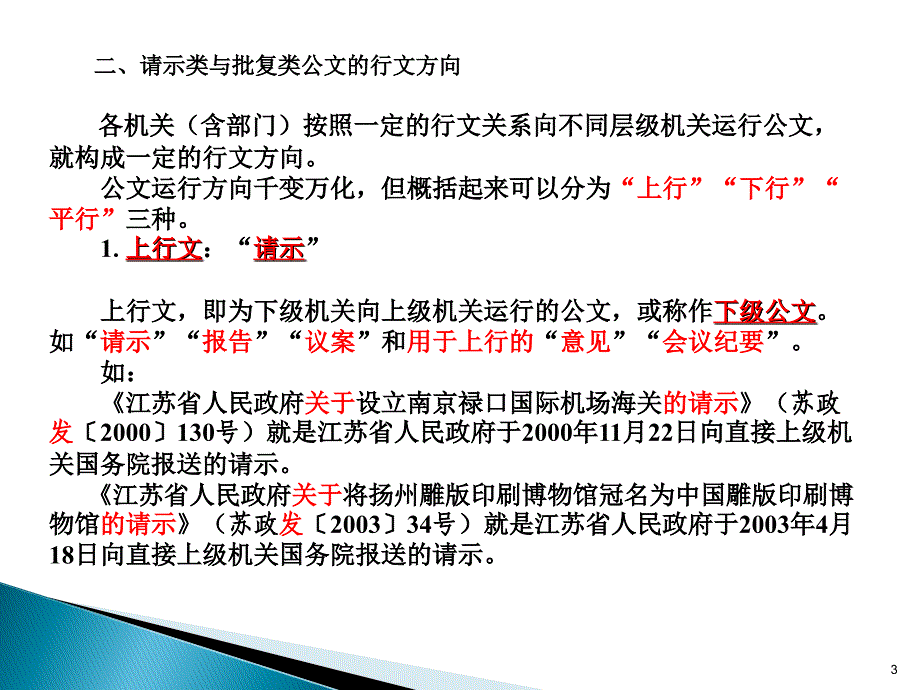 请示批复类公文的写作_第3页