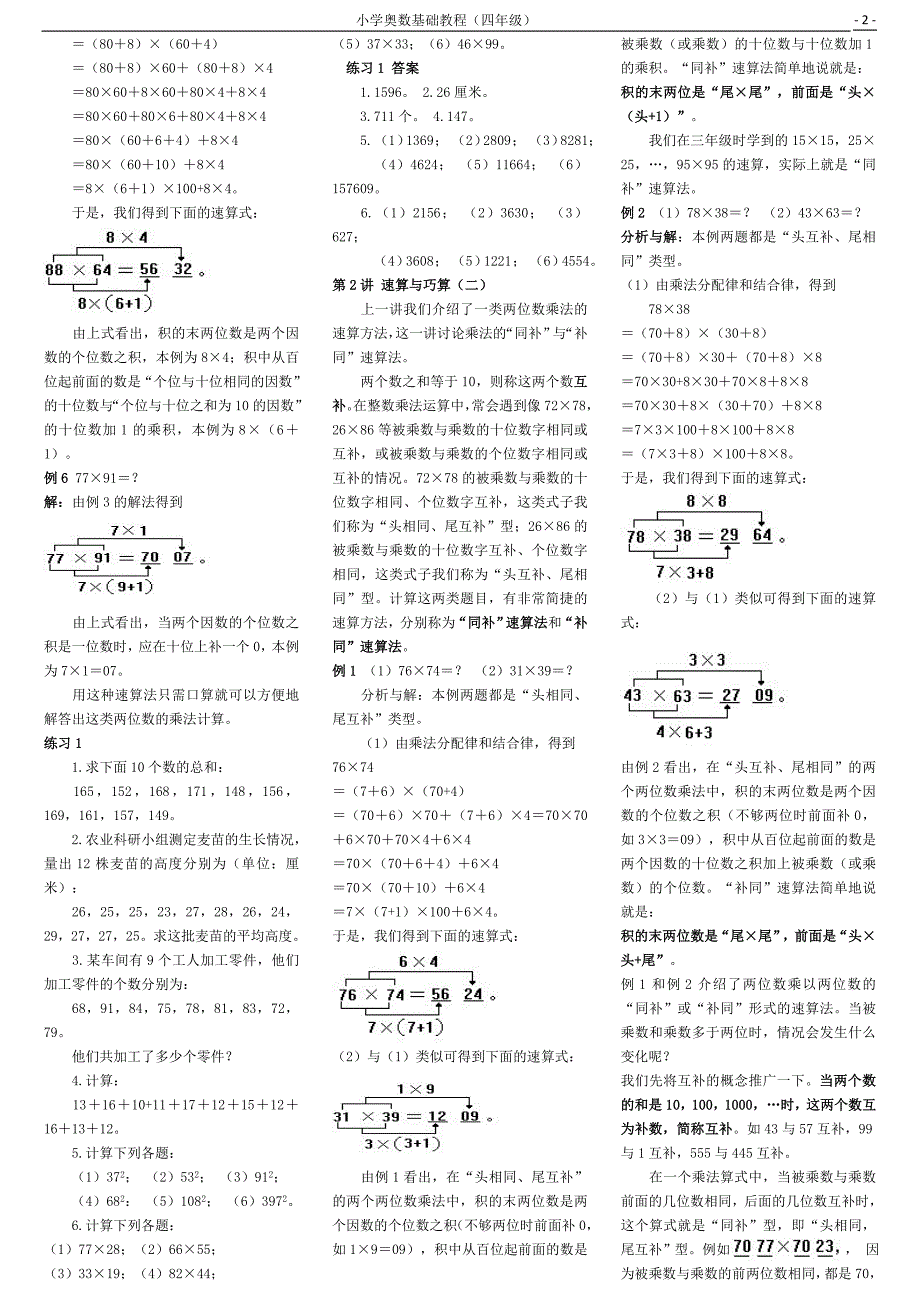 小学数学奥数基础教程(四年级)目30讲全._第2页