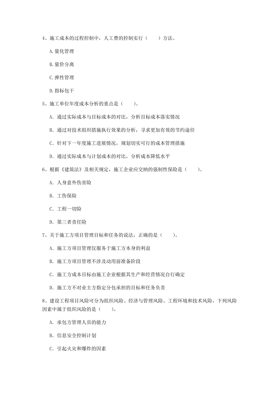 龙岩一级建造师《建设工程项目管理》练习题（i卷） 含答案_第2页