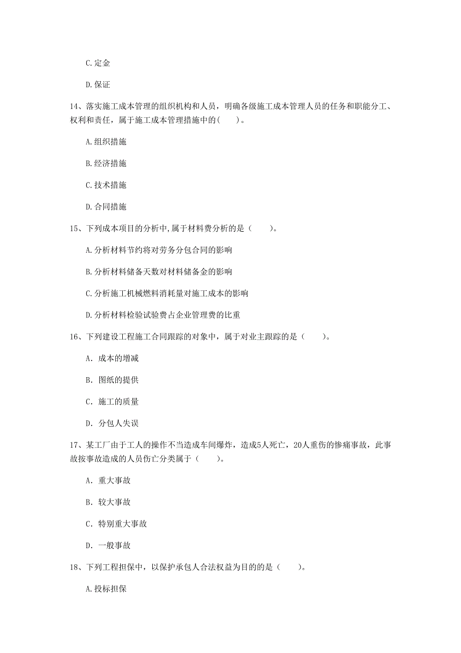 龙岩一级建造师《建设工程项目管理》练习题（i卷） 含答案_第4页