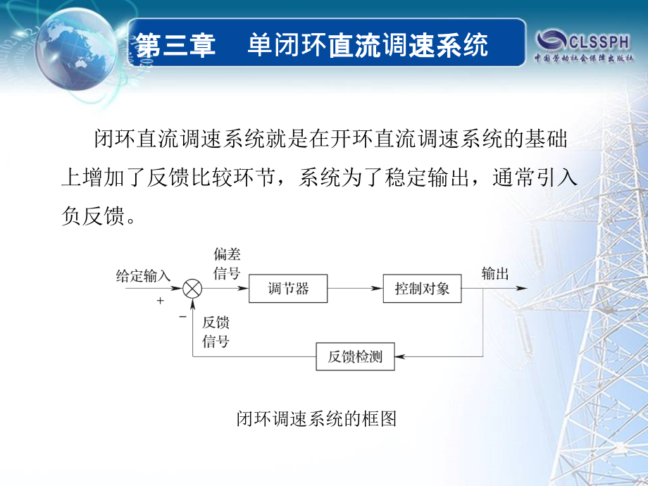 直流调速技术第三章讲义_第1页