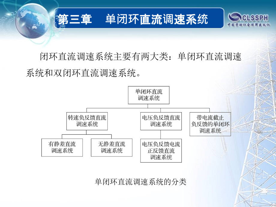 直流调速技术第三章讲义_第2页