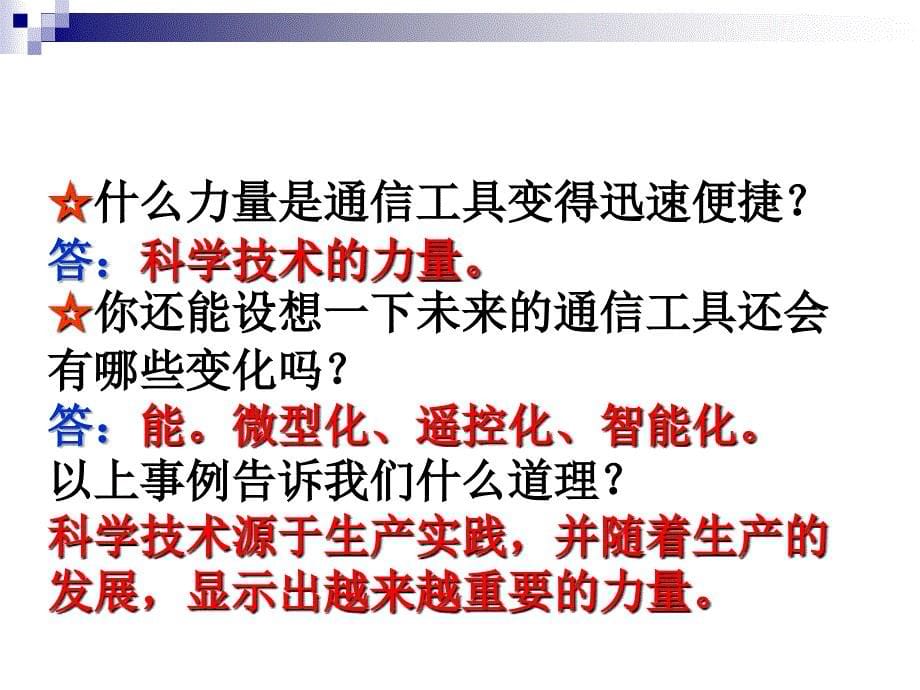 4.4实施科教兴国的发展战略剖析_第5页