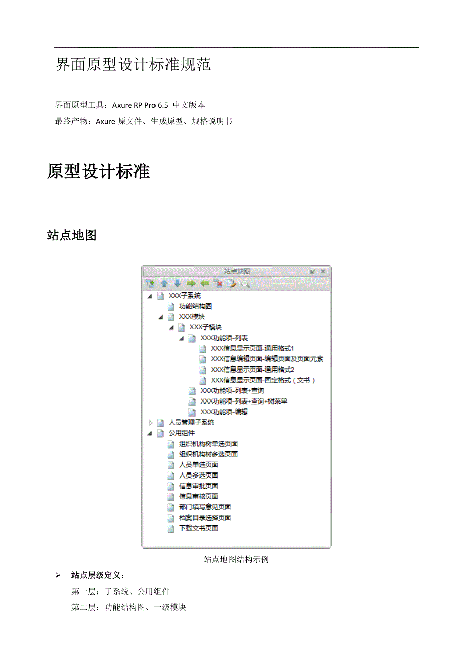 原型设计规范._第1页