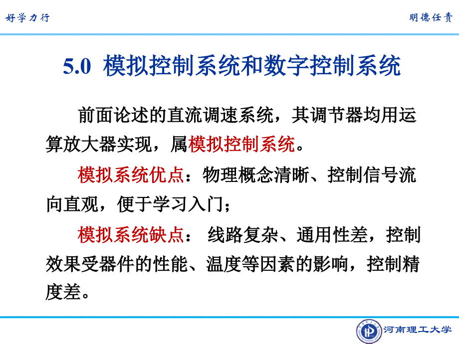 第五章直流调速系统的数字控制_第4页