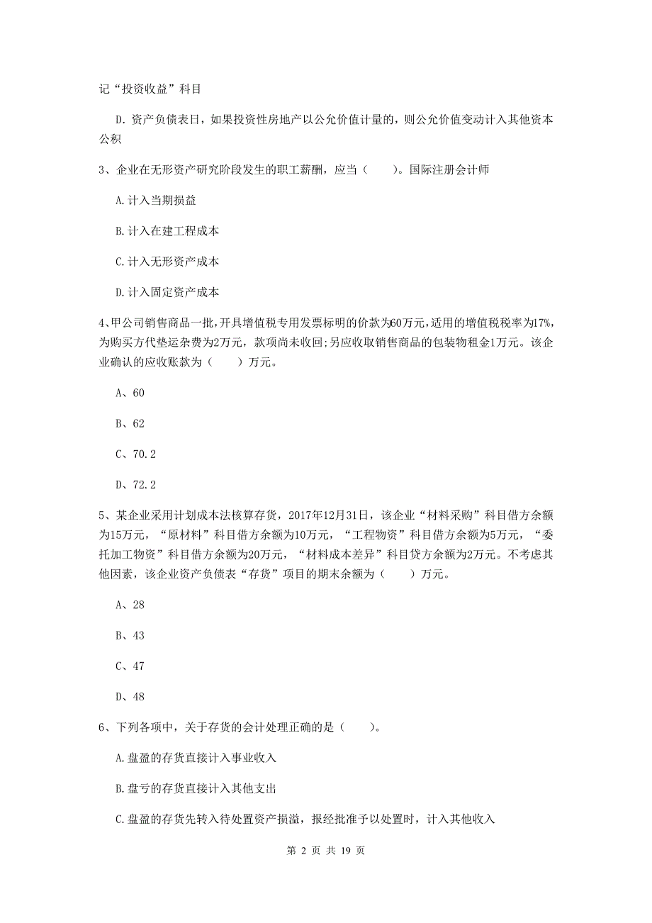 2019年助理会计师《初级会计实务》模拟试卷a卷 含答案_第2页