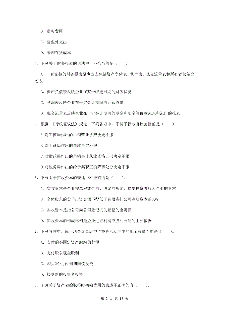 助理会计师《初级会计实务》检测题a卷 附解析_第2页