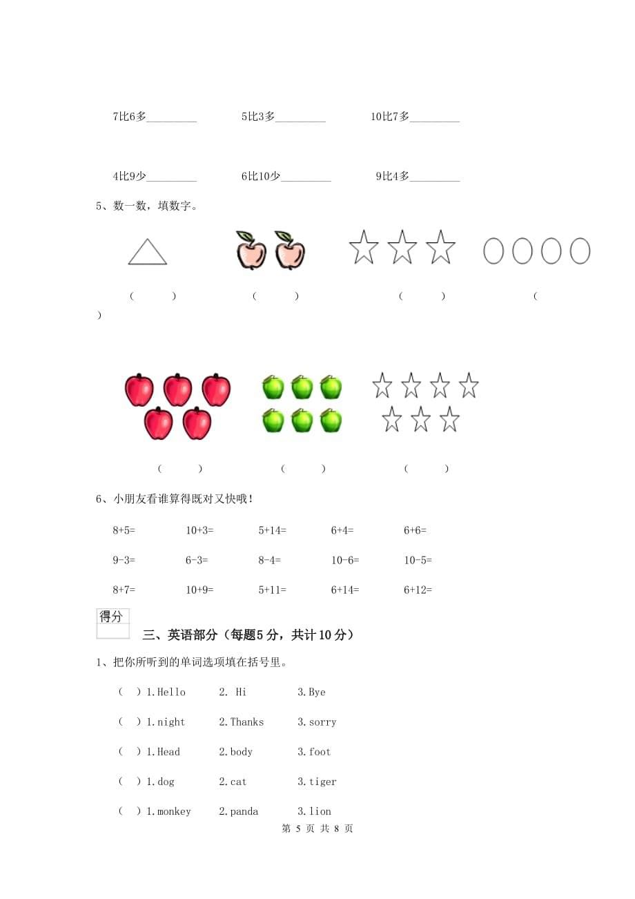 宁夏实验幼儿园小班下学期期末模拟考试试卷 附答案_第5页