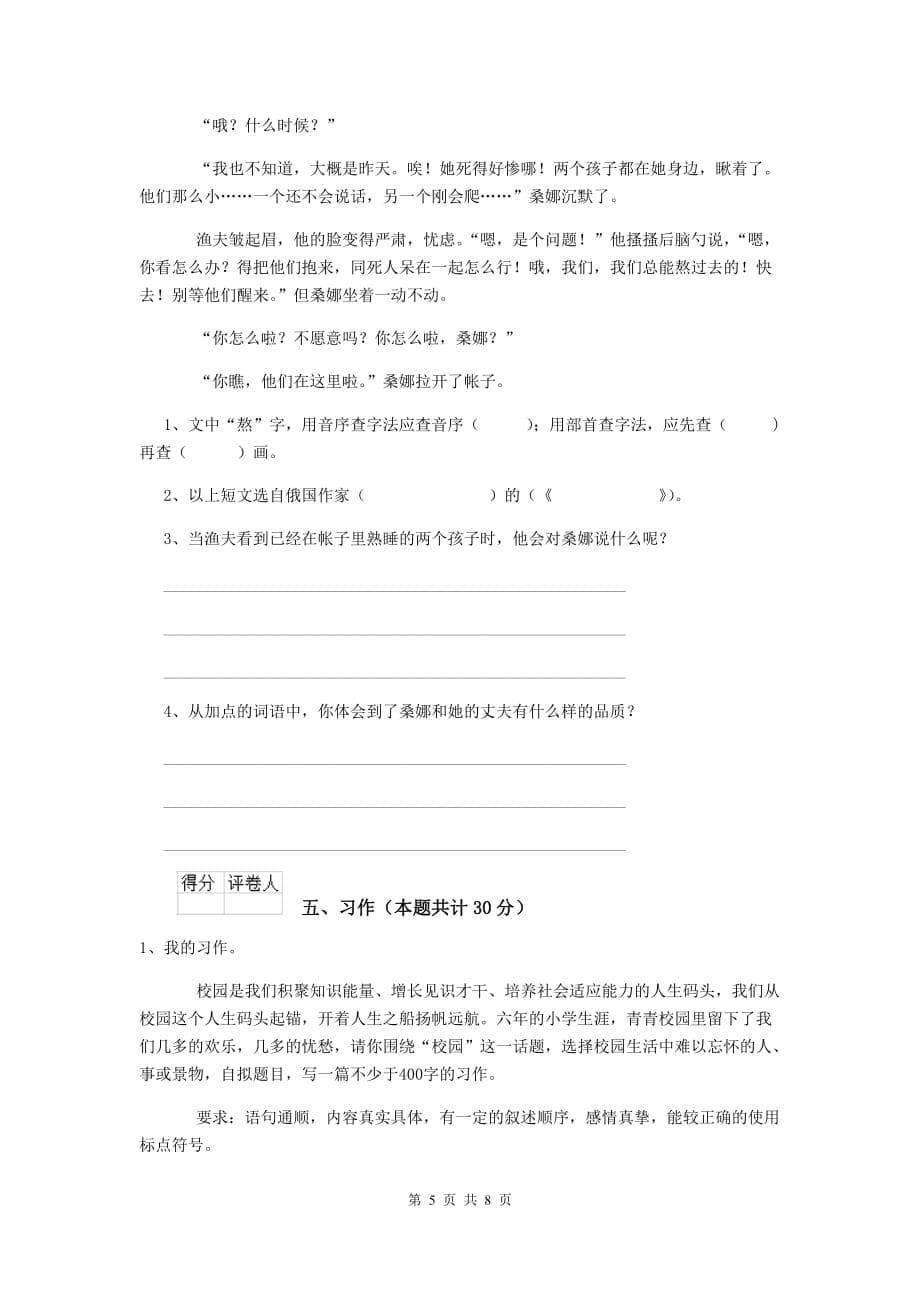 中站区六年级语文上学期期末考试试卷 含答案_第5页