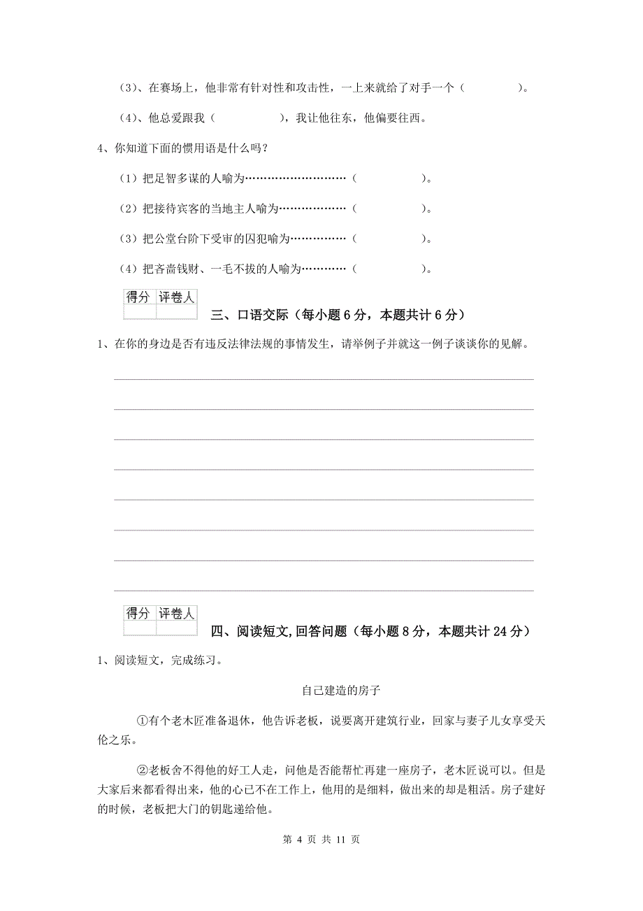 北镇市六年级语文上学期期中考试试卷 含答案_第4页