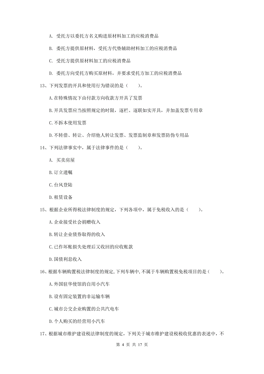 2020版初级会计职称《经济法基础》检测真题b卷 （附解析）_第4页