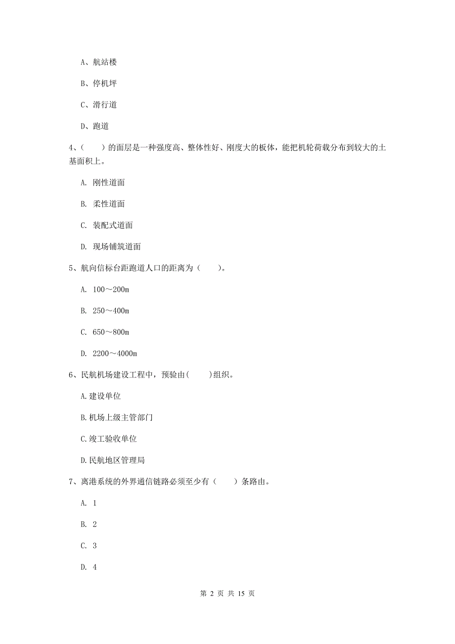 云南省一级建造师《民航机场工程管理与实务》真题（i卷） （附解析）_第2页