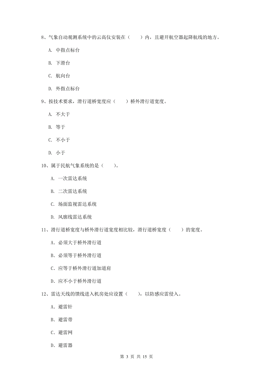 云南省一级建造师《民航机场工程管理与实务》真题（i卷） （附解析）_第3页