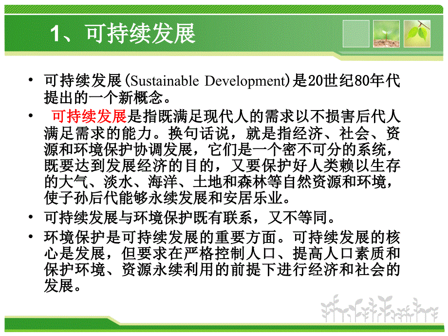 中国林业可持续发展战略（2011）_第4页