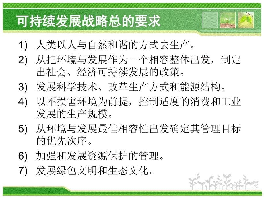 中国林业可持续发展战略（2011）_第5页