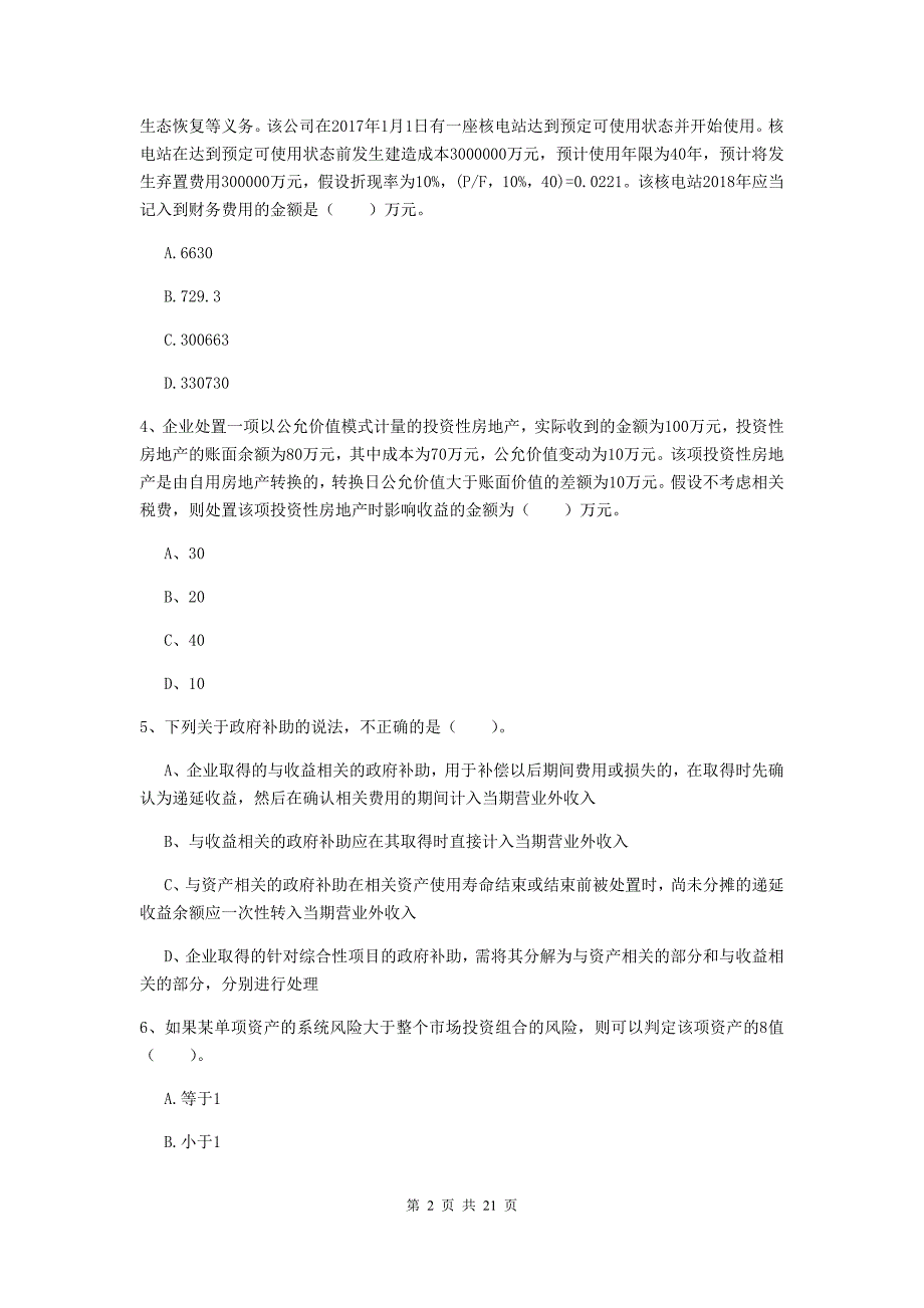 2019版中级会计师《中级会计实务》检测试卷（i卷） （含答案）_第2页