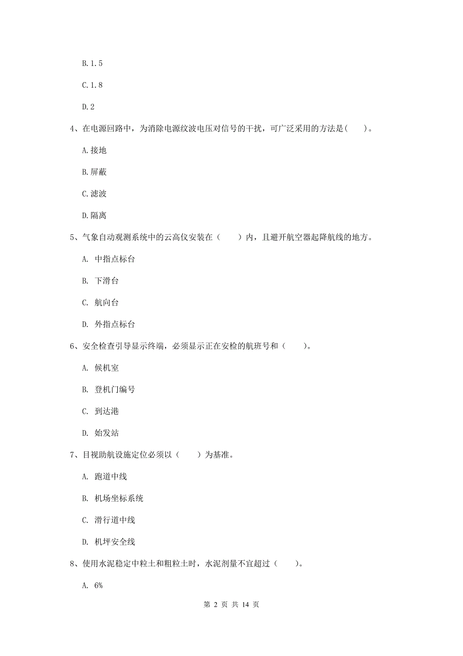 广西一级建造师《民航机场工程管理与实务》真题c卷 含答案_第2页